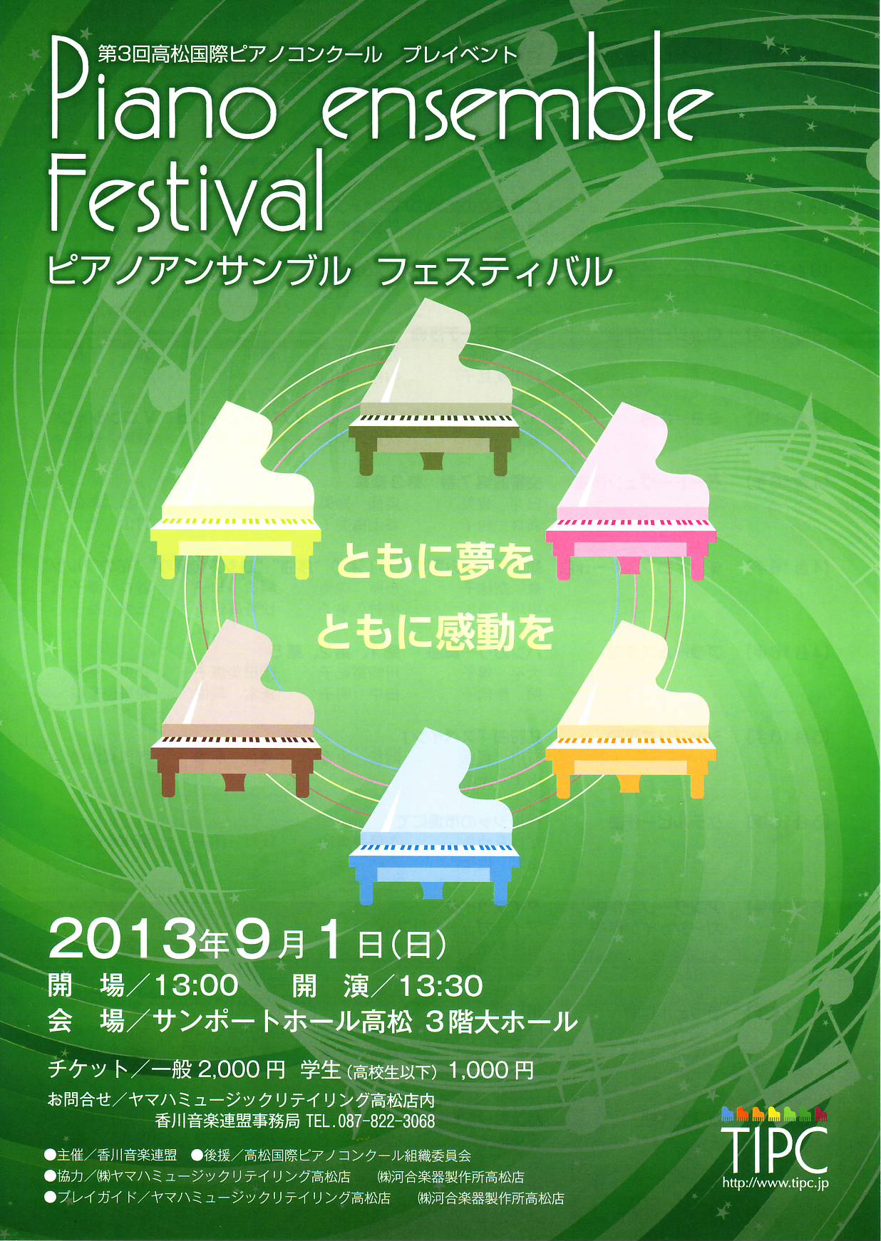 第３回 浜松国際ピアノコンクール　３ＣＤ
